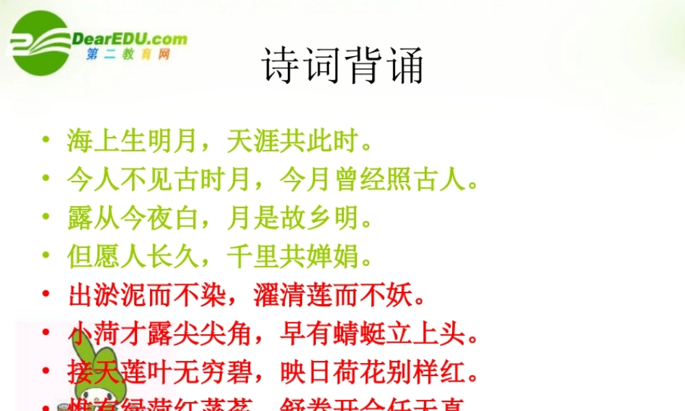 高中语文 荷塘月色2 沪教版第五册 课件