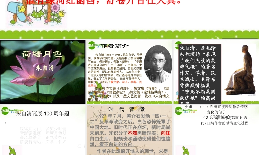 高中语文 荷塘月色2 沪教版第五册 课件