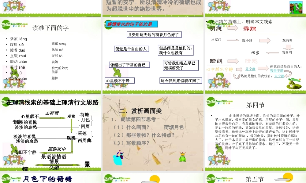 高中语文 荷塘月色2 沪教版第五册 课件