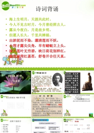 高中语文 荷塘月色2 沪教版第五册 课件