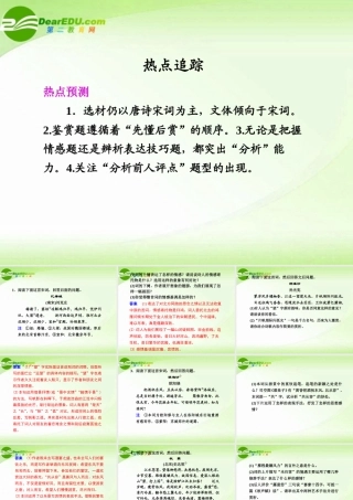 高考语文 热点追踪(三)专题复习课件