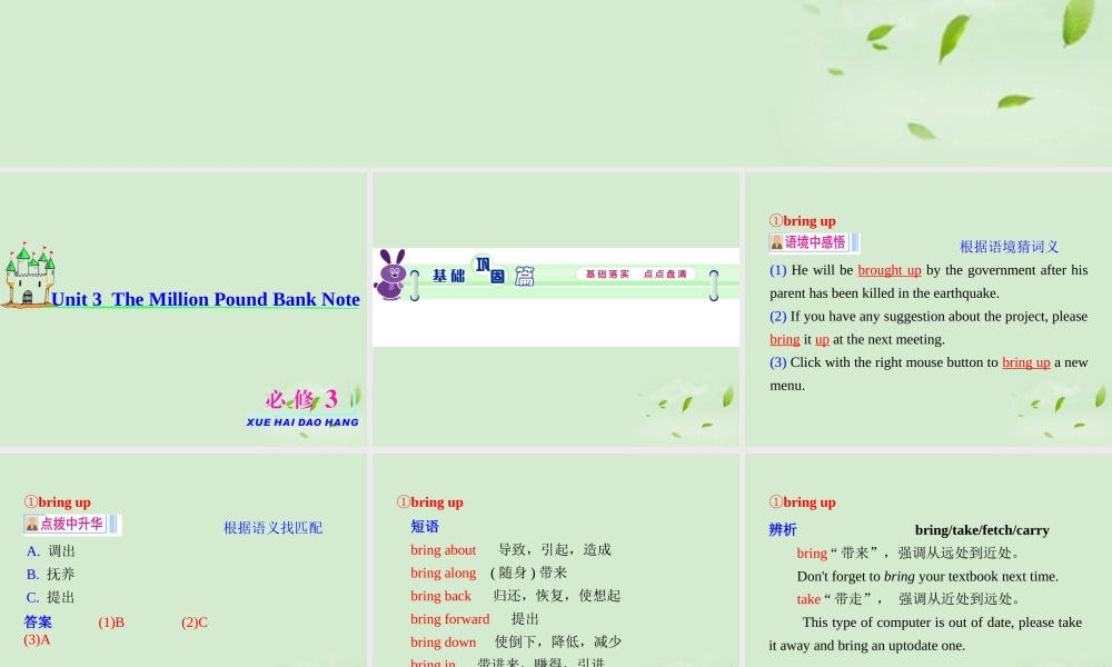 高考英语一轮复习 Unit3 The Million PoundBank Note课件 新人教版必修3(福建专用) 课件