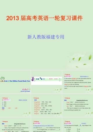 高考英语一轮复习 Unit3 The Million PoundBank Note课件 新人教版必修3(福建专用) 课件