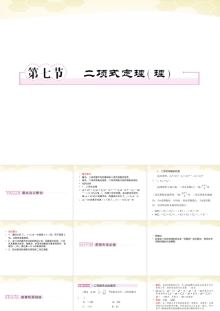 高三数学一轮复习 二项式定理课件 理 新人教B版 课件