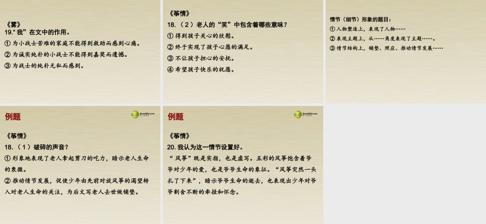 高中语文 小说阅读指导课件 华东师大版 课件