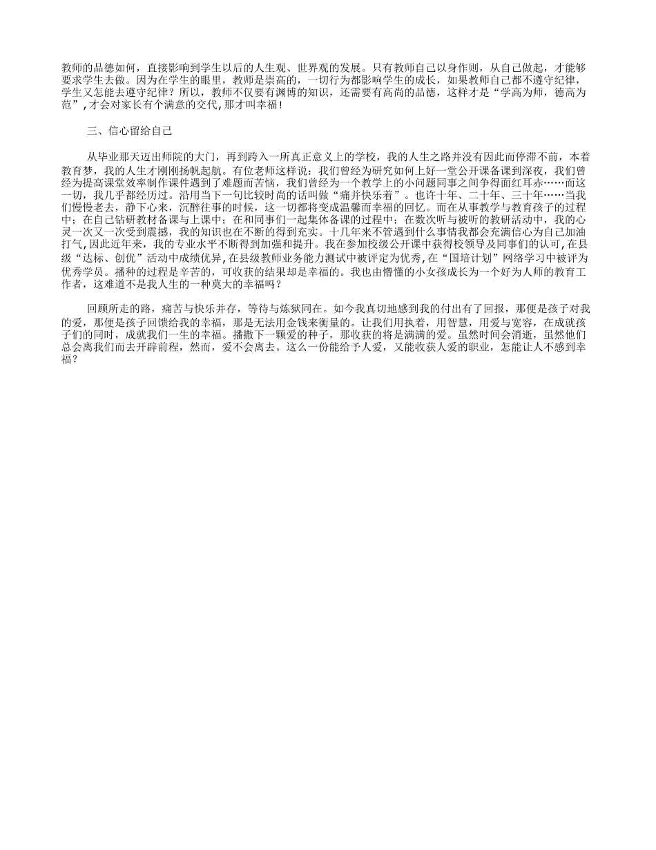 《我的筑梦路之教育幸福梦》党丹丹_第2页