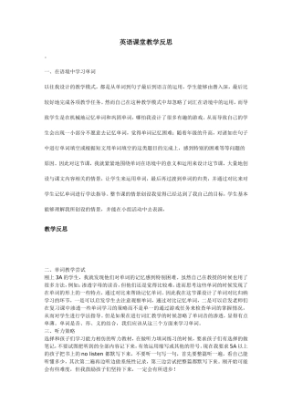 英语课堂教学反思