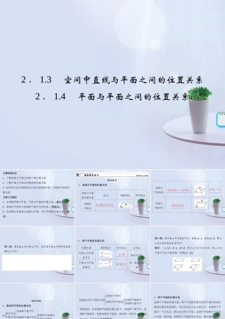高中数学 2-1-3~4空间点、直线、平面之间的位置关系课件 新人教版A必修2 课件