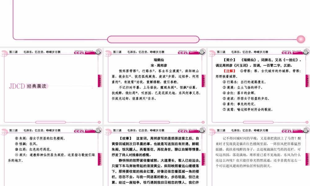 高中语文 二  在动乱中成长起来课件 新人教版选修(中外传记作品选读) 课件