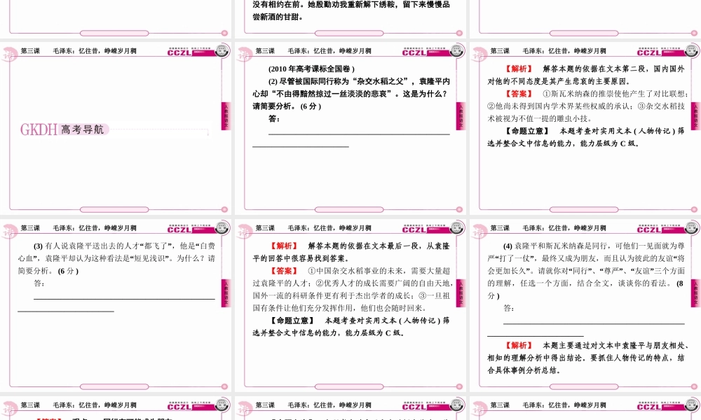 高中语文 二  在动乱中成长起来课件 新人教版选修(中外传记作品选读) 课件