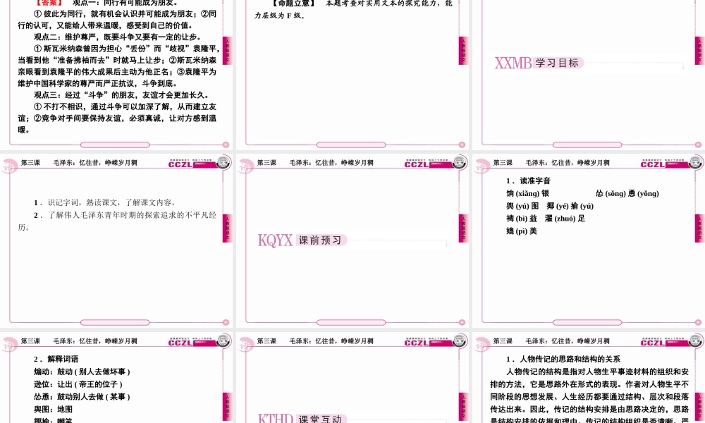 高中语文 二  在动乱中成长起来课件 新人教版选修(中外传记作品选读) 课件