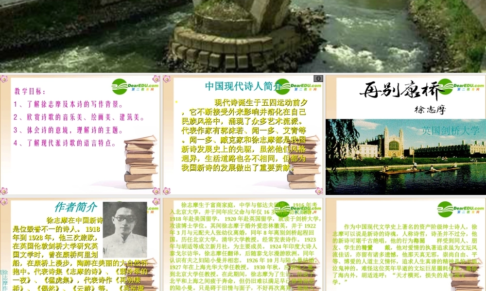 高中语文 中国现代诗三首再别康桥1课件 新人教版必修1 课件