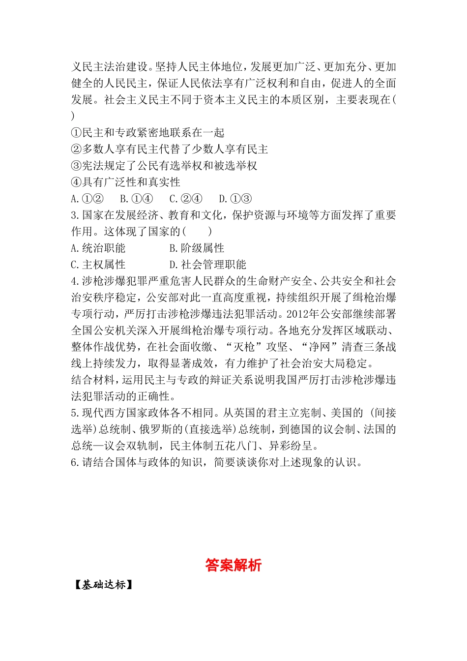 《1.1-国家的本质》同步练习3_第2页