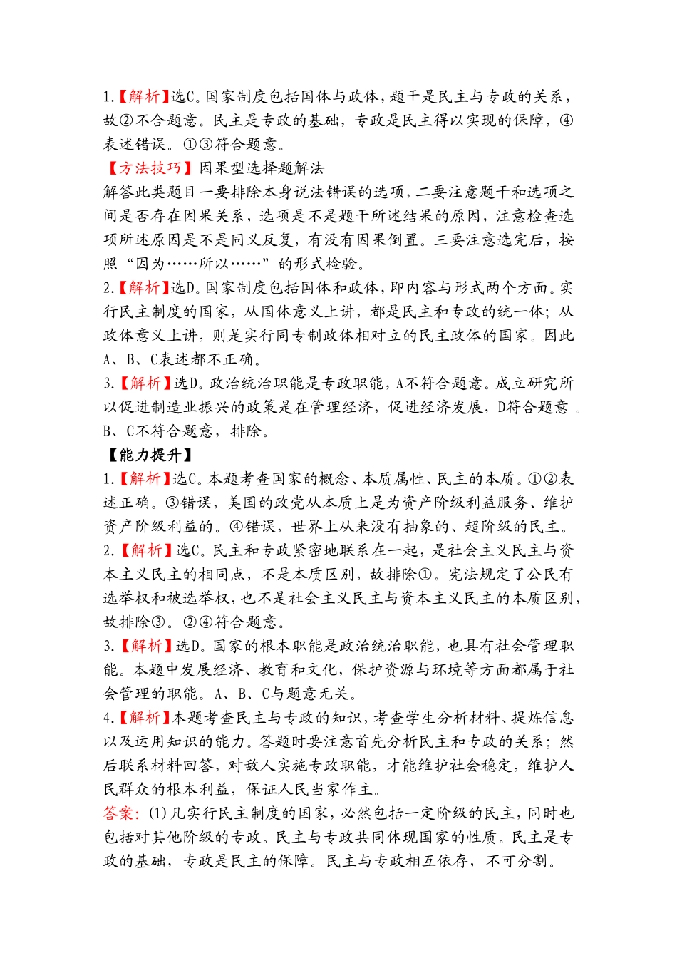 《1.1-国家的本质》同步练习3_第3页