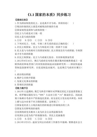 《1.1-国家的本质》同步练习3