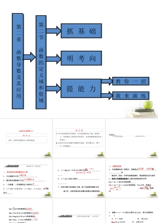 高考数学 第二章第二节函数的定义域和值域课件 新人教A版 课件