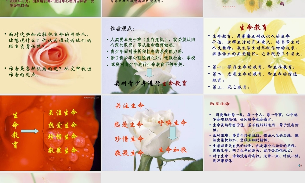 高中语文 呼唤生命  教育课件 粤教版必修4 课件