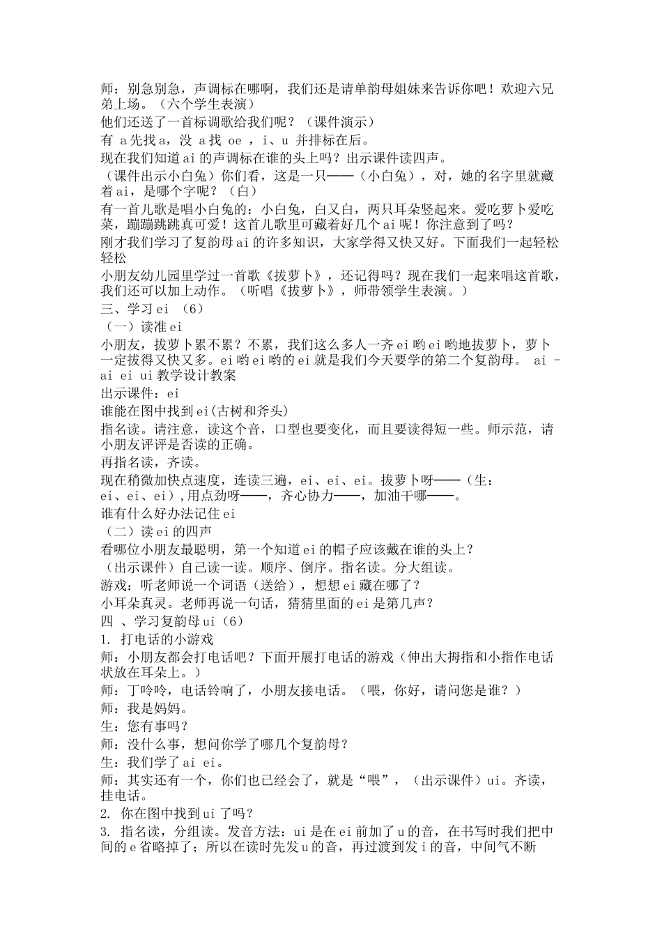 -ai-ei-ui-教学设计-教案_第2页