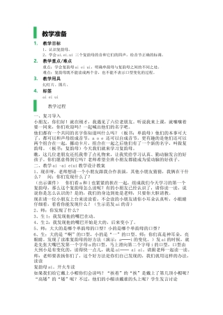 -ai-ei-ui-教学设计-教案