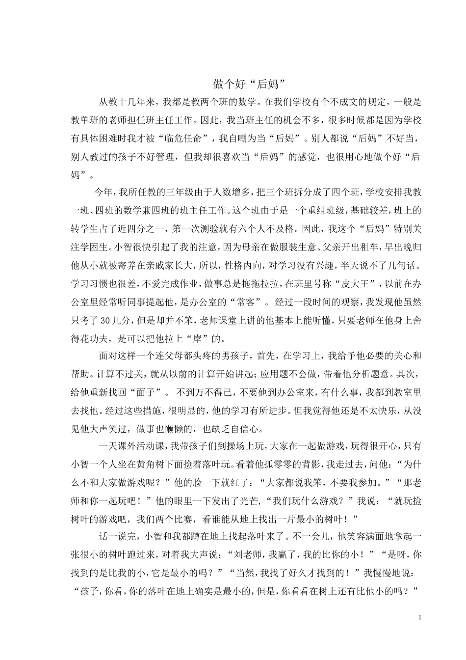 做个好“后妈”_第1页