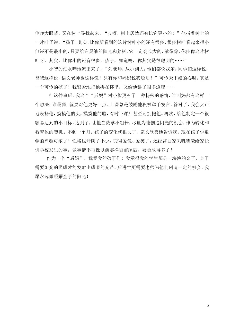 做个好“后妈”_第2页