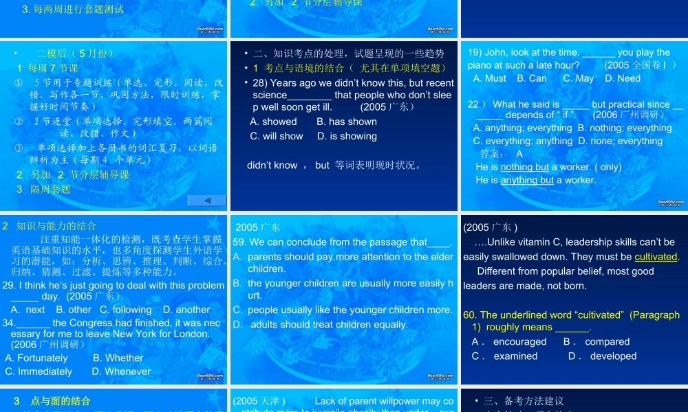 高考英语备考交流资料 考前预测 人教版 试题