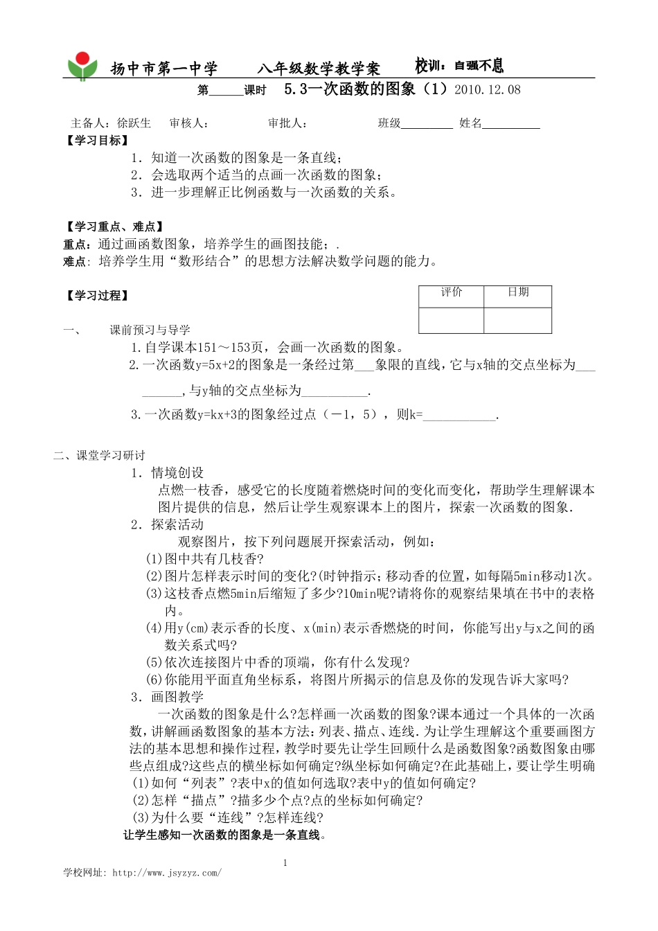 5.3一次函数的图象(1)_第1页