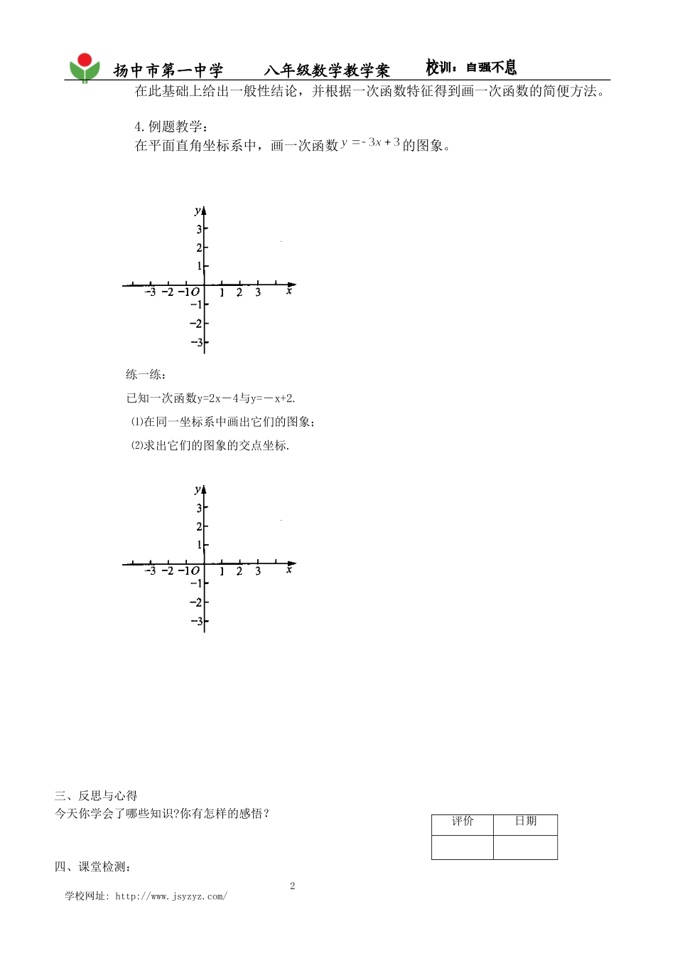 5.3一次函数的图象(1)_第2页