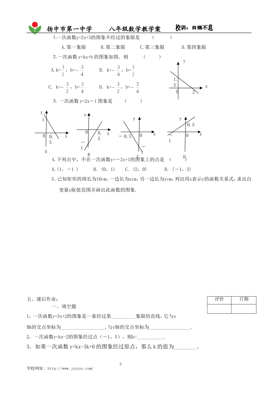 5.3一次函数的图象(1)_第3页
