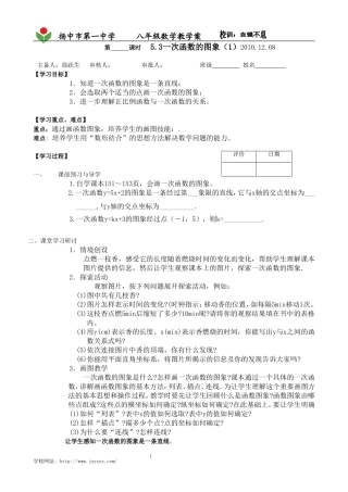 5.3一次函数的图象(1)
