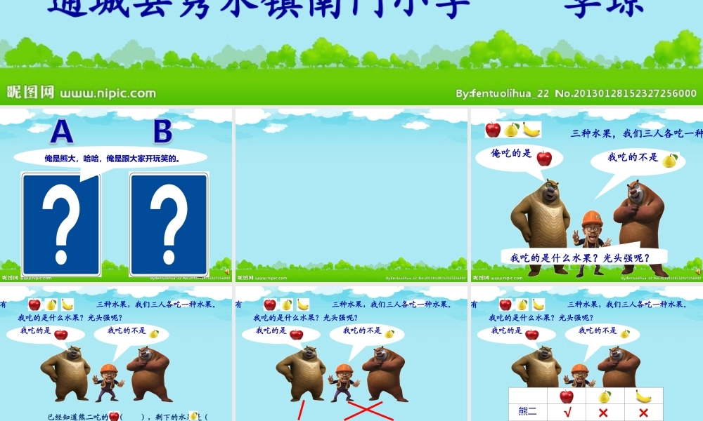 人教2011版小学数学二年级二年级数学下册第九单元数学广角--推理