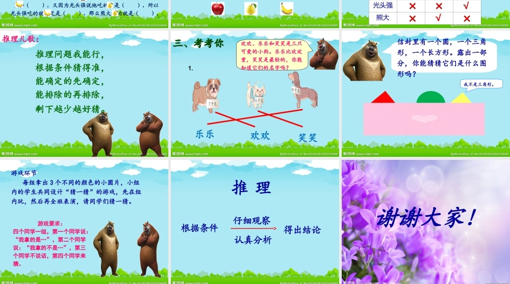 人教2011版小学数学二年级二年级数学下册第九单元数学广角--推理