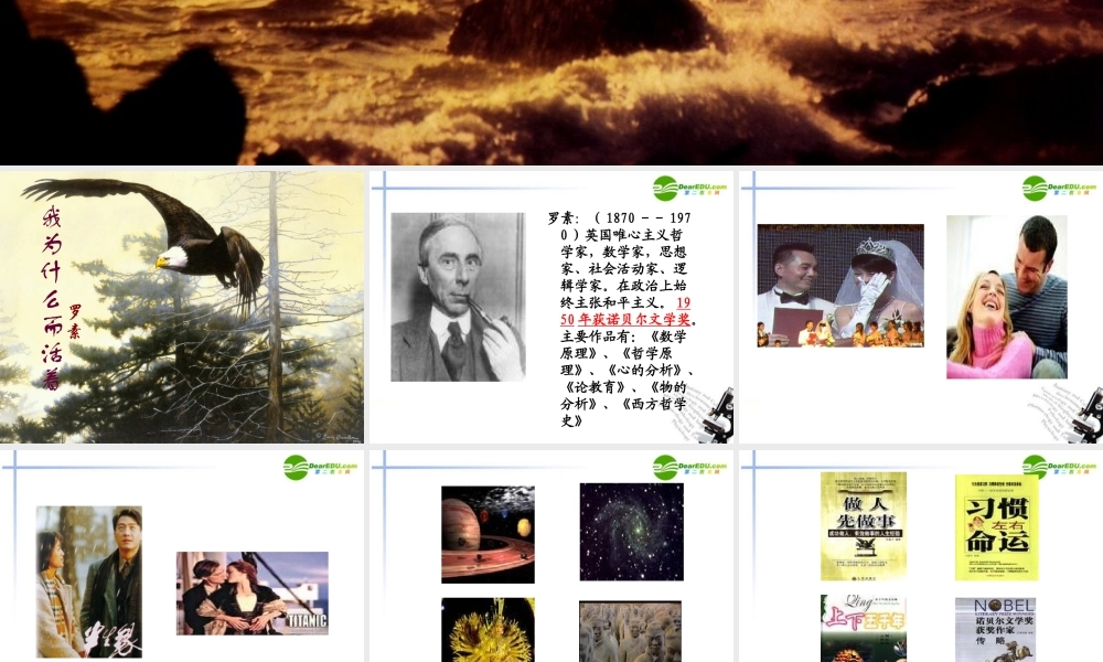 高中语文(我为什么而活着)精品课件 苏教版必修5 课件