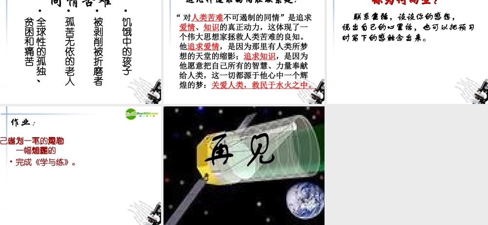 高中语文(我为什么而活着)精品课件 苏教版必修5 课件