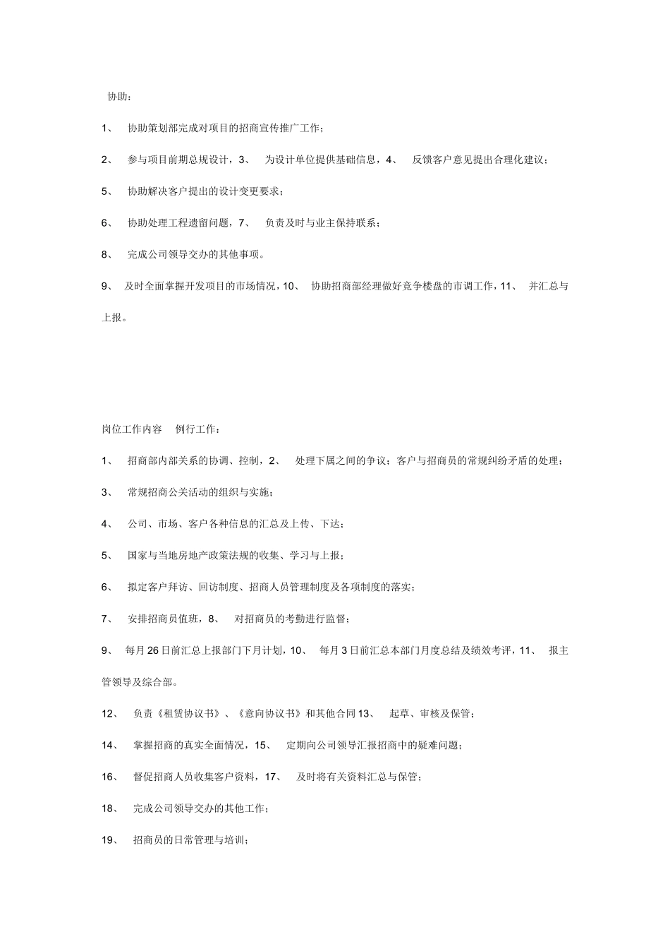 招商部管理规章制度_第2页