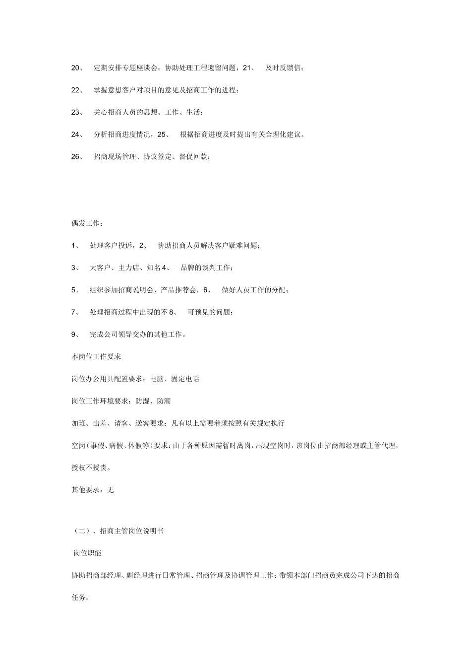 招商部管理规章制度_第3页