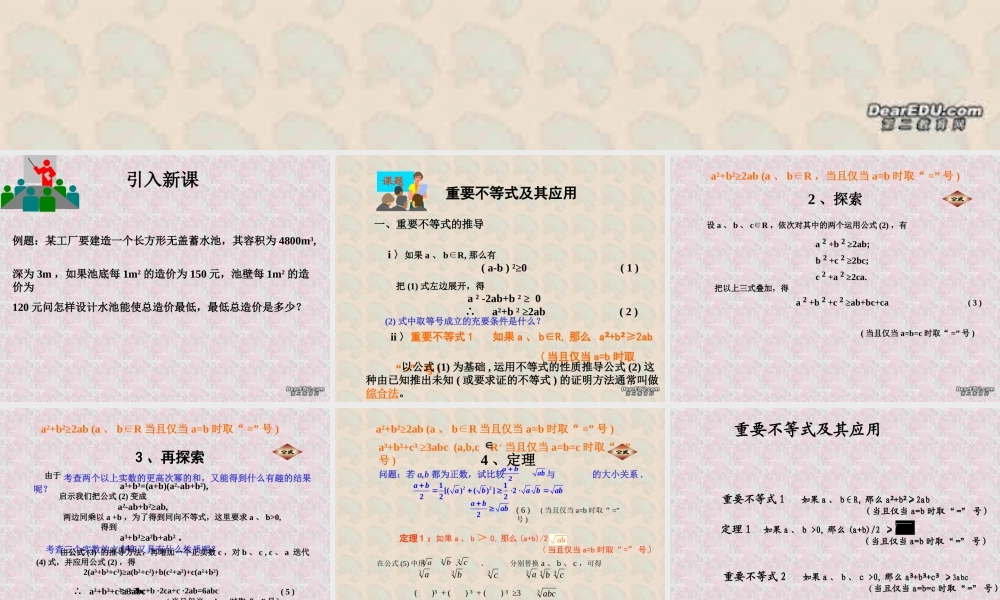 算术平均数与几何平均数(1) 浙江省温州地区高二数学不等式全章课件一 人教版 浙江省温州地区高二数学不等式全章课件一 人教版