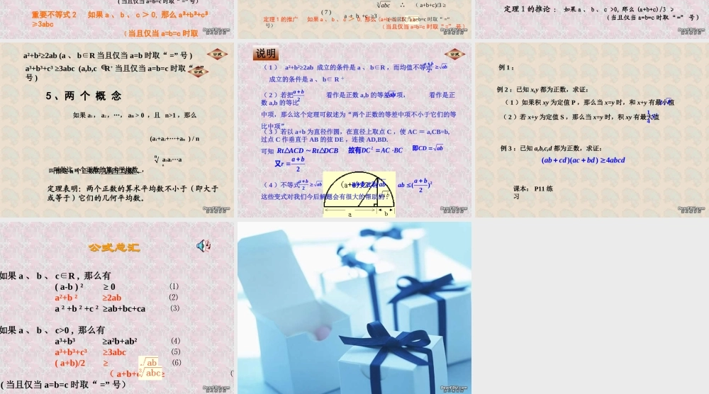 算术平均数与几何平均数(1) 浙江省温州地区高二数学不等式全章课件一 人教版 浙江省温州地区高二数学不等式全章课件一 人教版