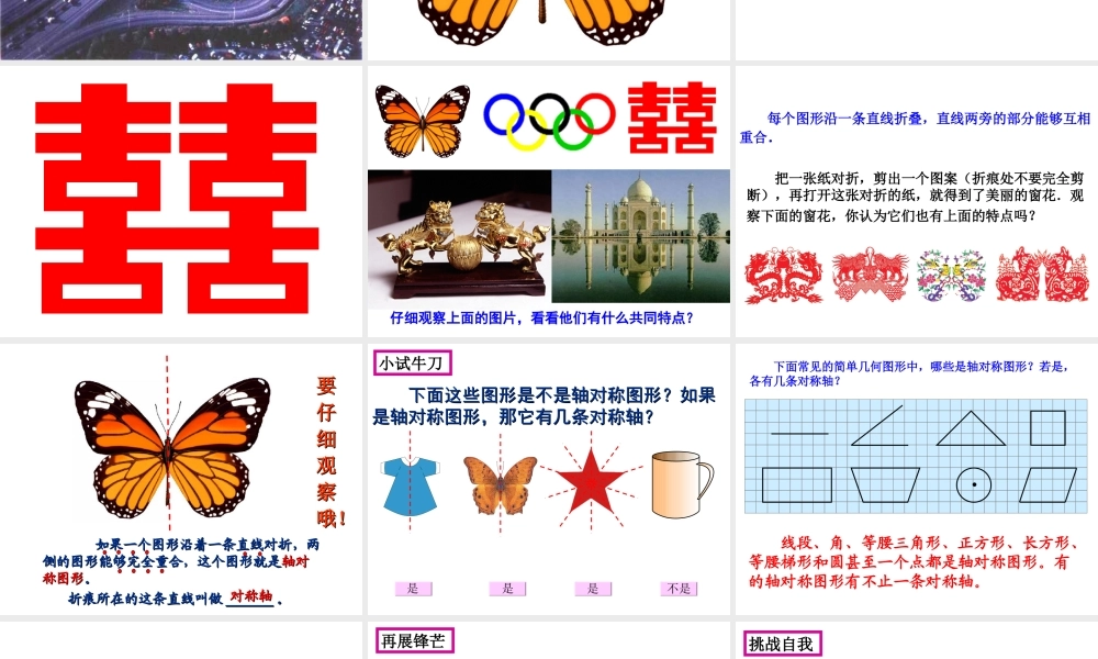 人教版八年级数学上册第十三章第一节第一课时轴对称