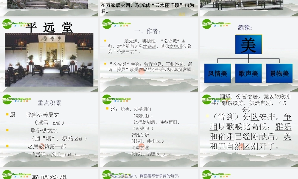 高中语文(虎丘记)课件 新人教版 课件