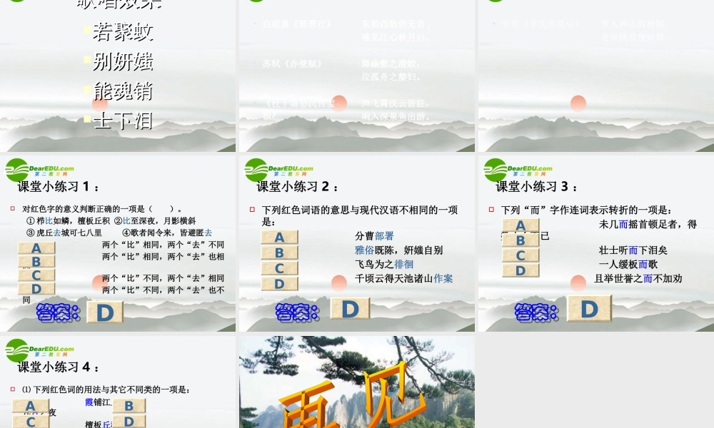 高中语文(虎丘记)课件 新人教版 课件