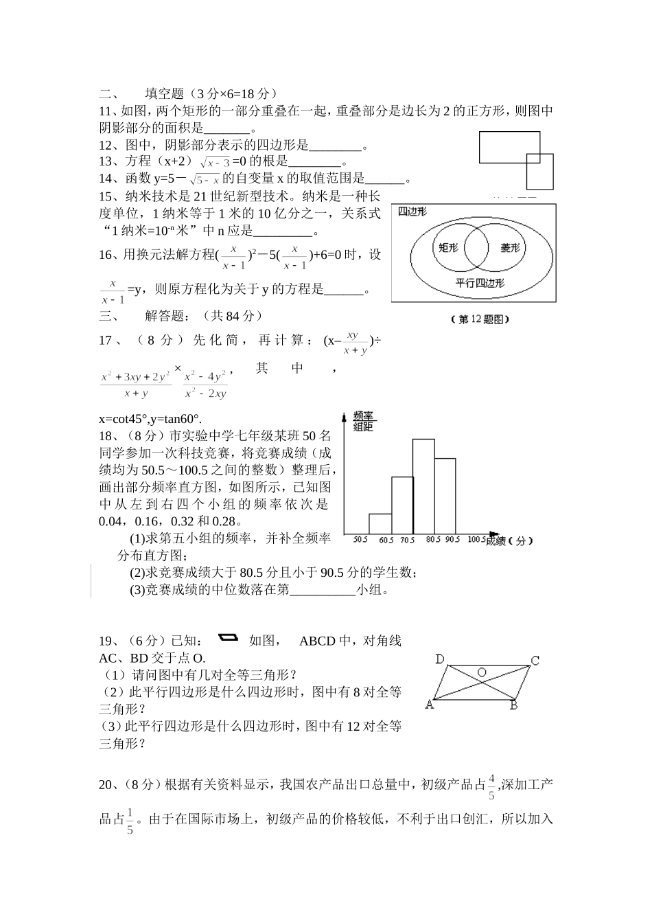 初三数学模拟试题_第2页