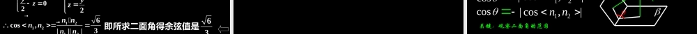 高一数学二面角课件