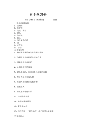 自主学习卡8B5reading