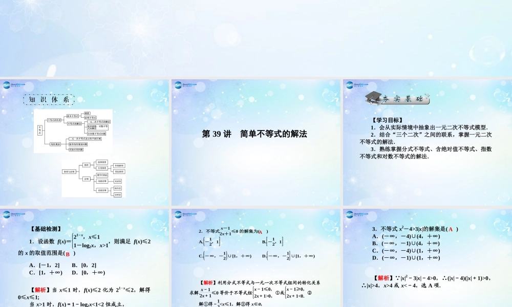 高考数学一轮总复习 6.39 不等式、推理与证明课件 理 课件