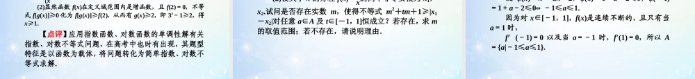 高考数学一轮总复习 6.39 不等式、推理与证明课件 理 课件