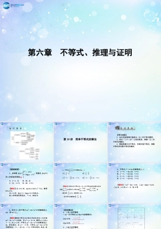 高考数学一轮总复习 6.39 不等式、推理与证明课件 理 课件