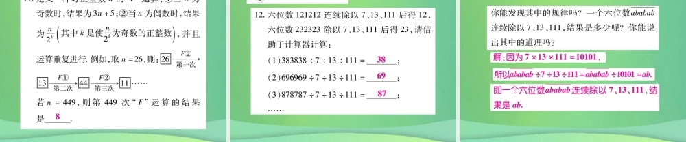 秋七年级数学上册 第二章 有理数及其运算 2.12 用计算器进行运算练习课件 (新版)北师大版 课件
