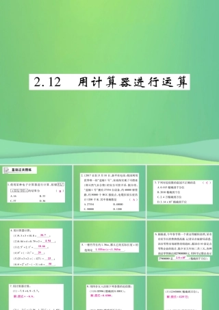 秋七年级数学上册 第二章 有理数及其运算 2.12 用计算器进行运算练习课件 (新版)北师大版 课件