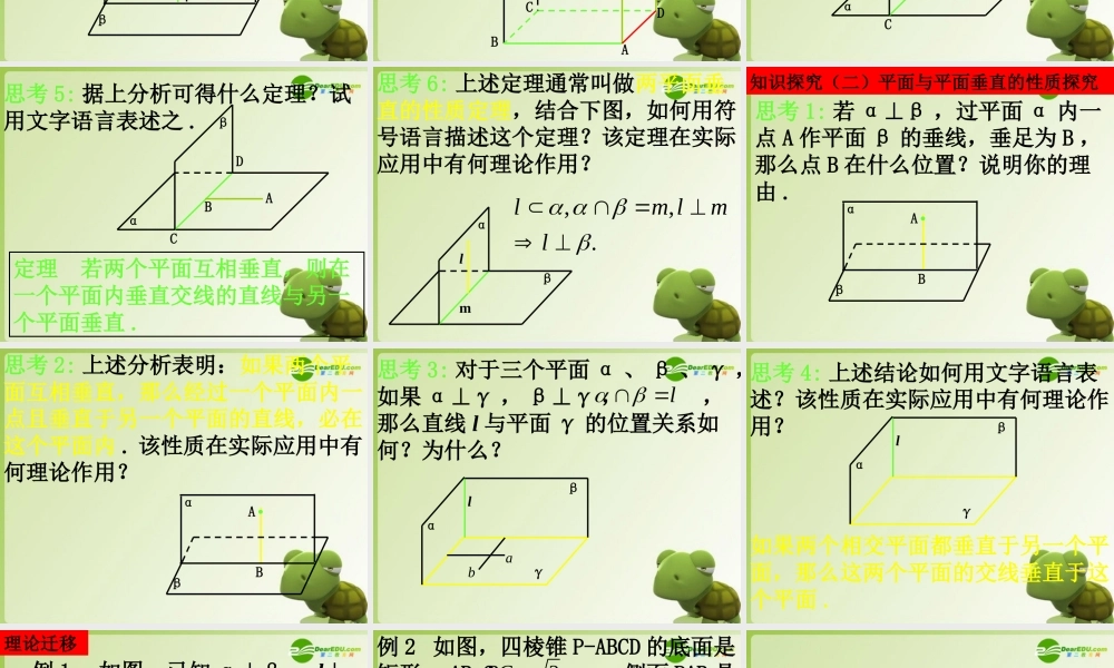 高中数学 第二章234平面与平面垂直的性质课件 新人教A版必修2 课件